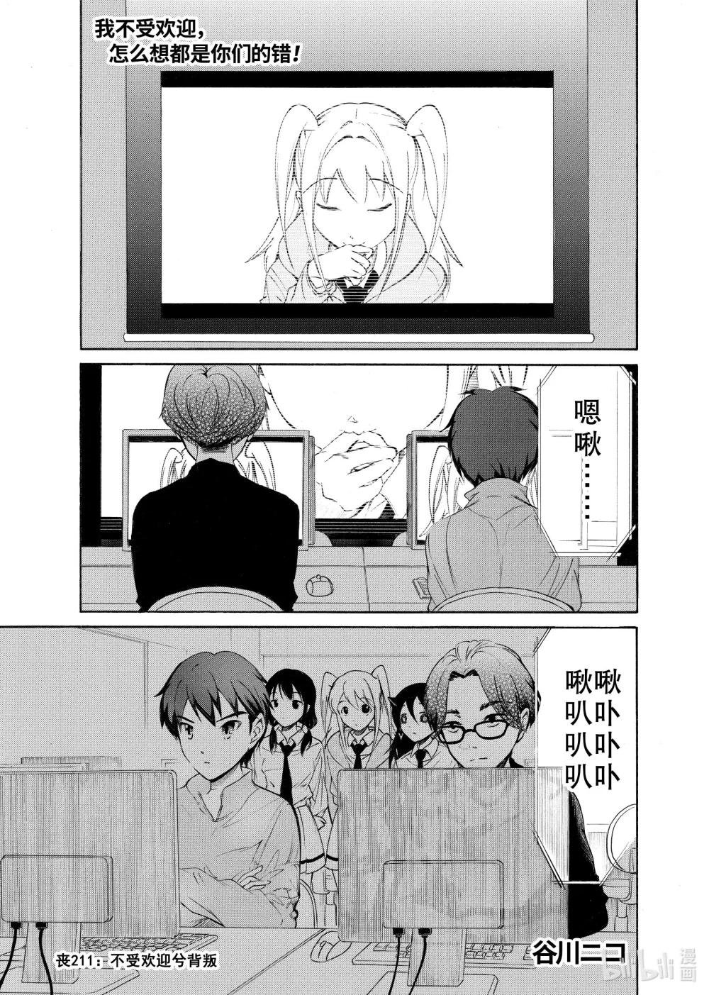 丧211 不受欢迎兮背叛