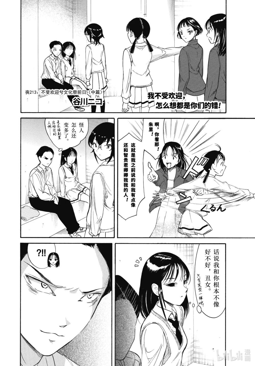 丧213.5 不受欢迎兮文化祭前日（中篇）