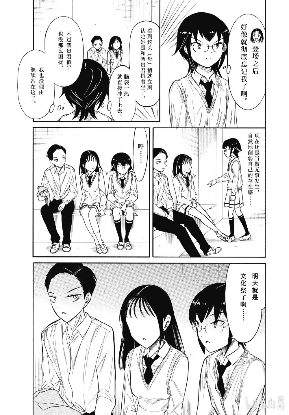 丧213.5 不受欢迎兮文化祭前日（中篇）