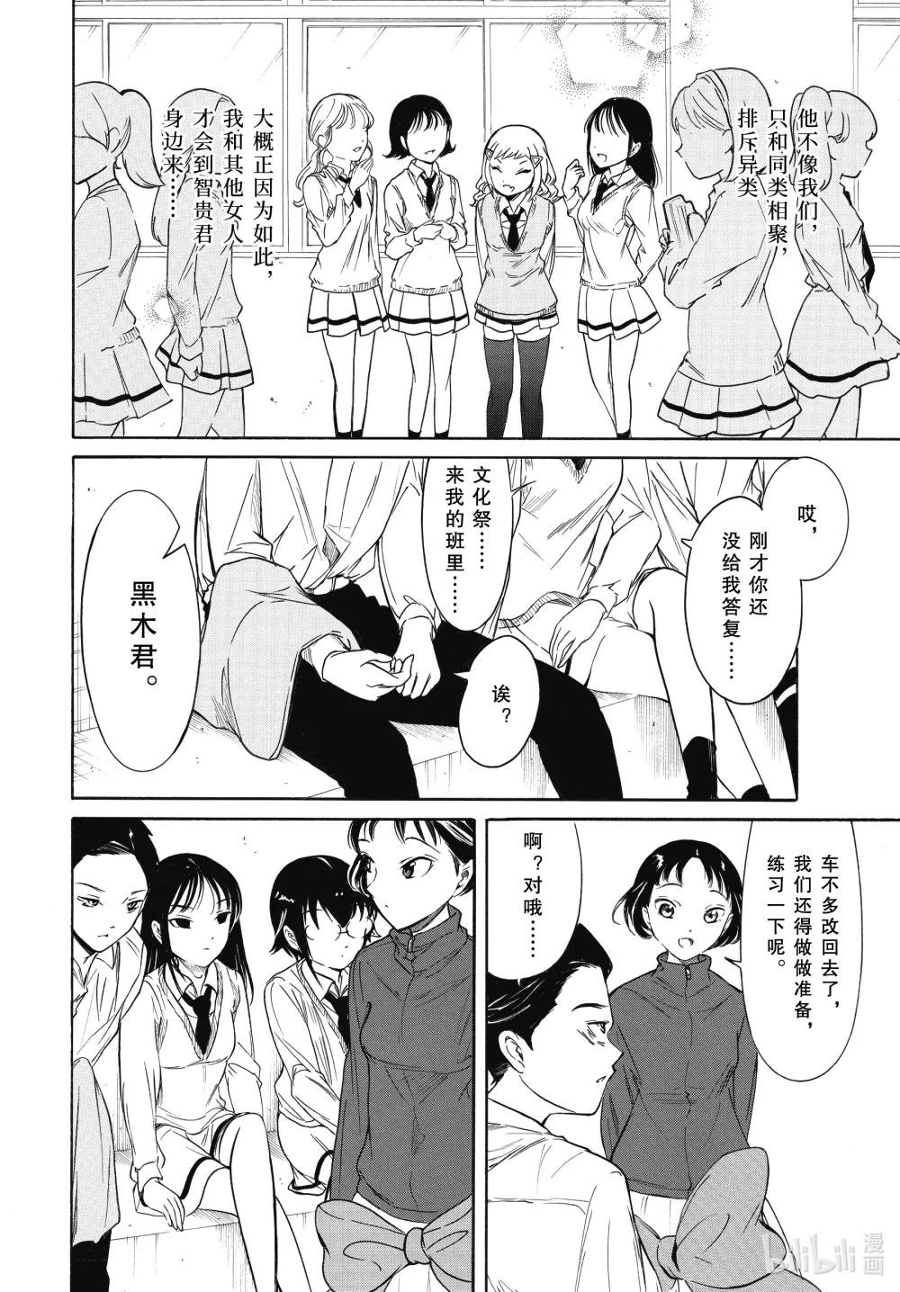 丧213.5 不受欢迎兮文化祭前日（中篇）