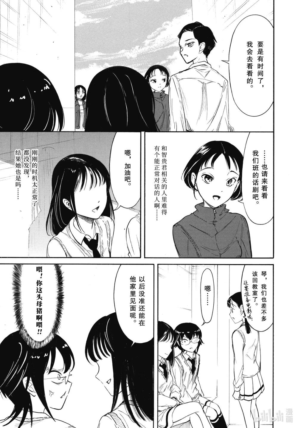 丧213.5 不受欢迎兮文化祭前日（中篇）
