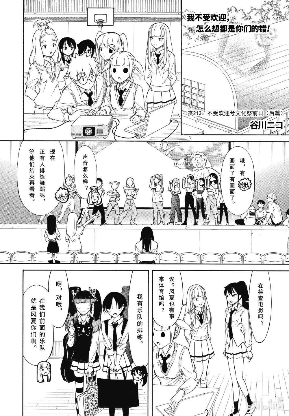 丧213.6 不受欢迎兮文化祭前日（后篇）