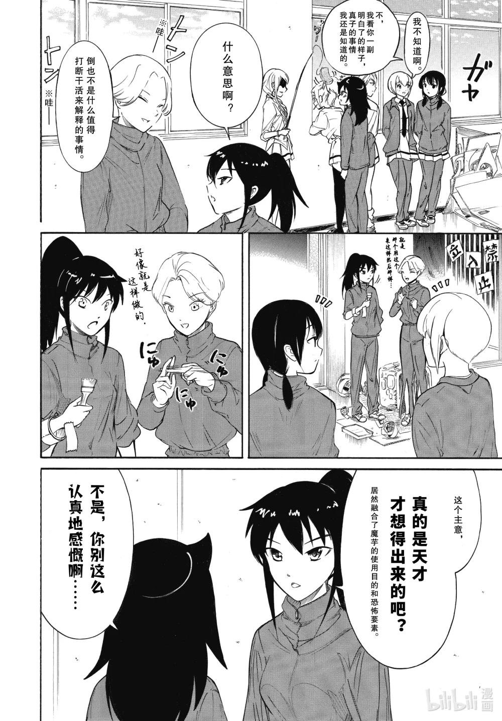 丧213.6 不受欢迎兮文化祭前日（后篇）