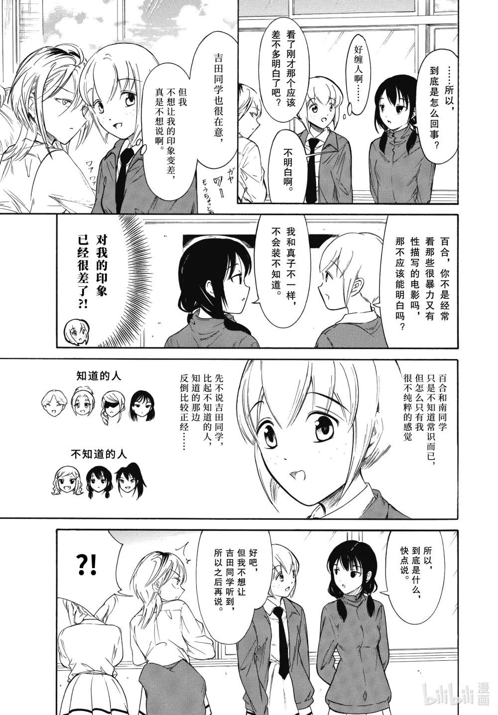 丧213.6 不受欢迎兮文化祭前日（后篇）