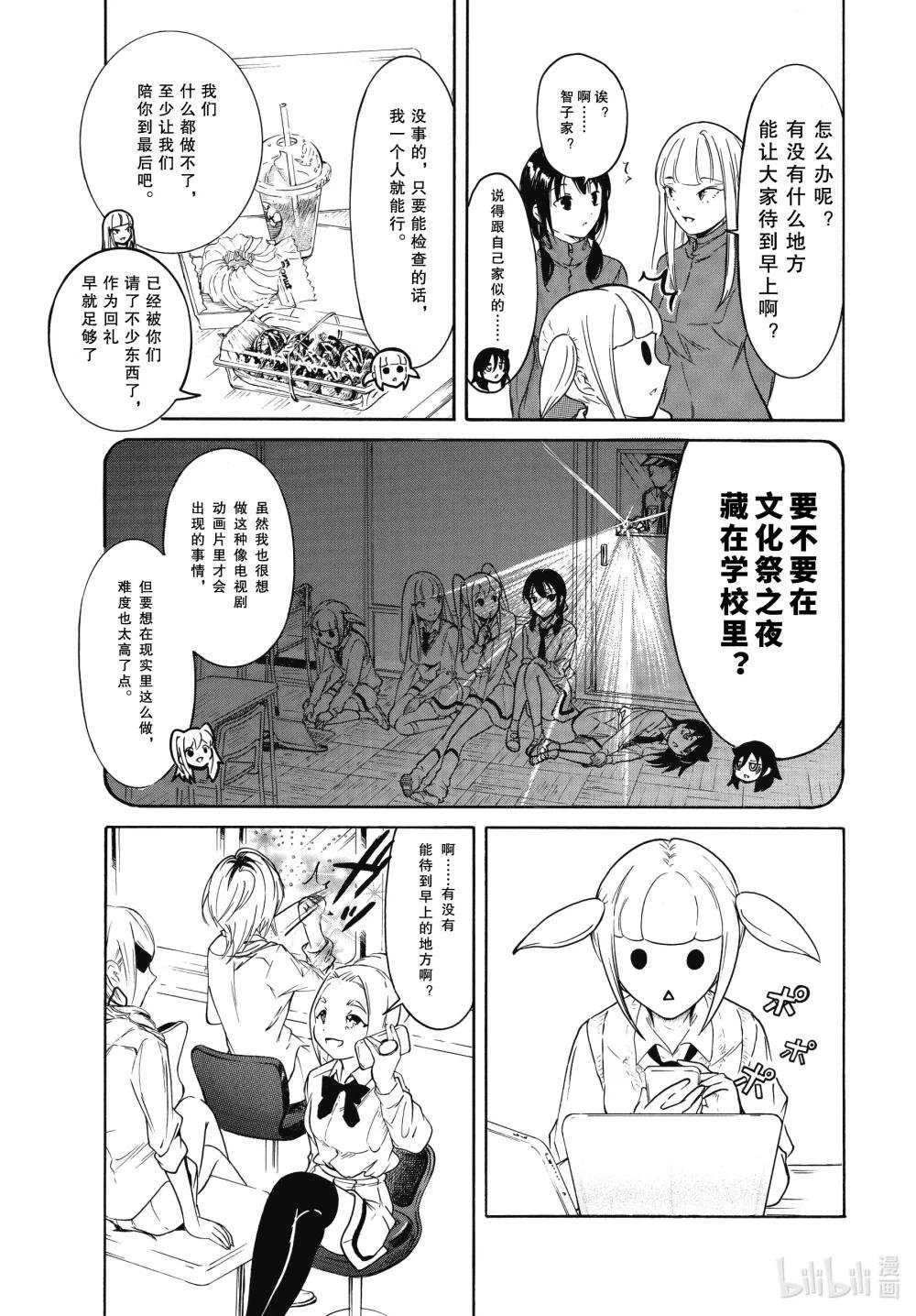 丧213.6 不受欢迎兮文化祭前日（后篇）