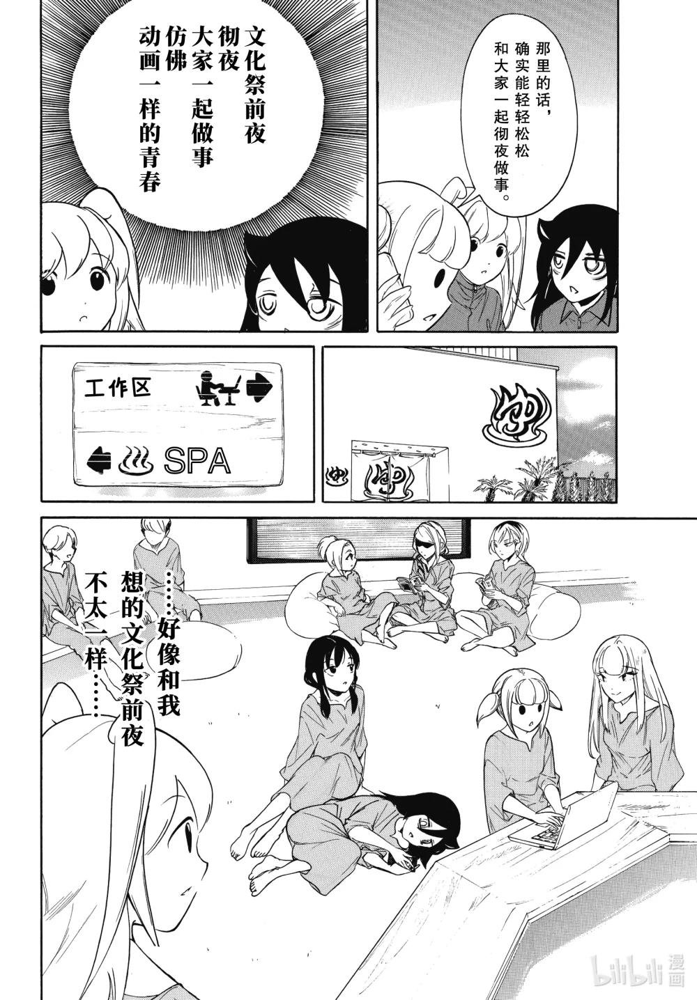 丧213.6 不受欢迎兮文化祭前日（后篇）