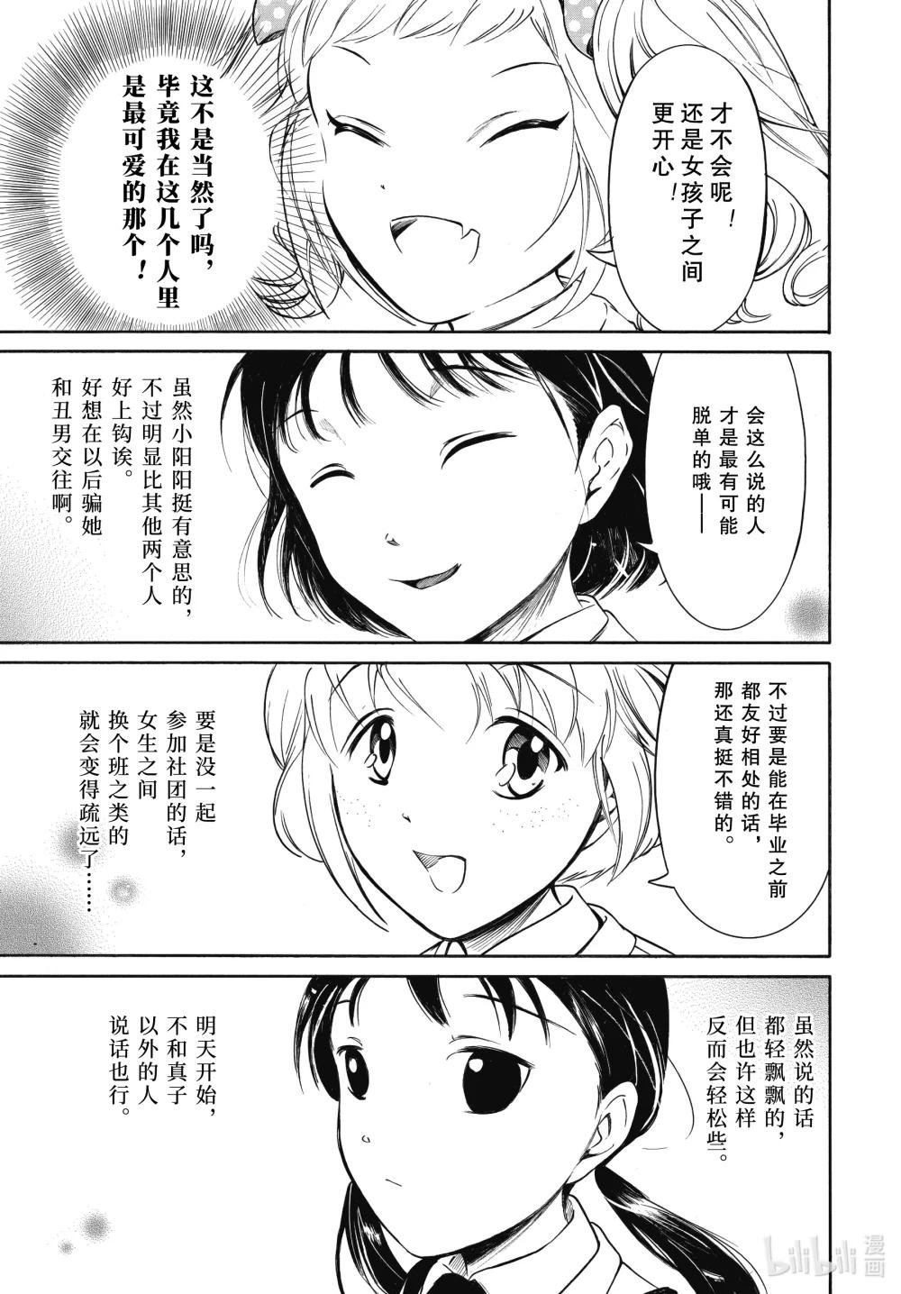丧213.7 特别篇