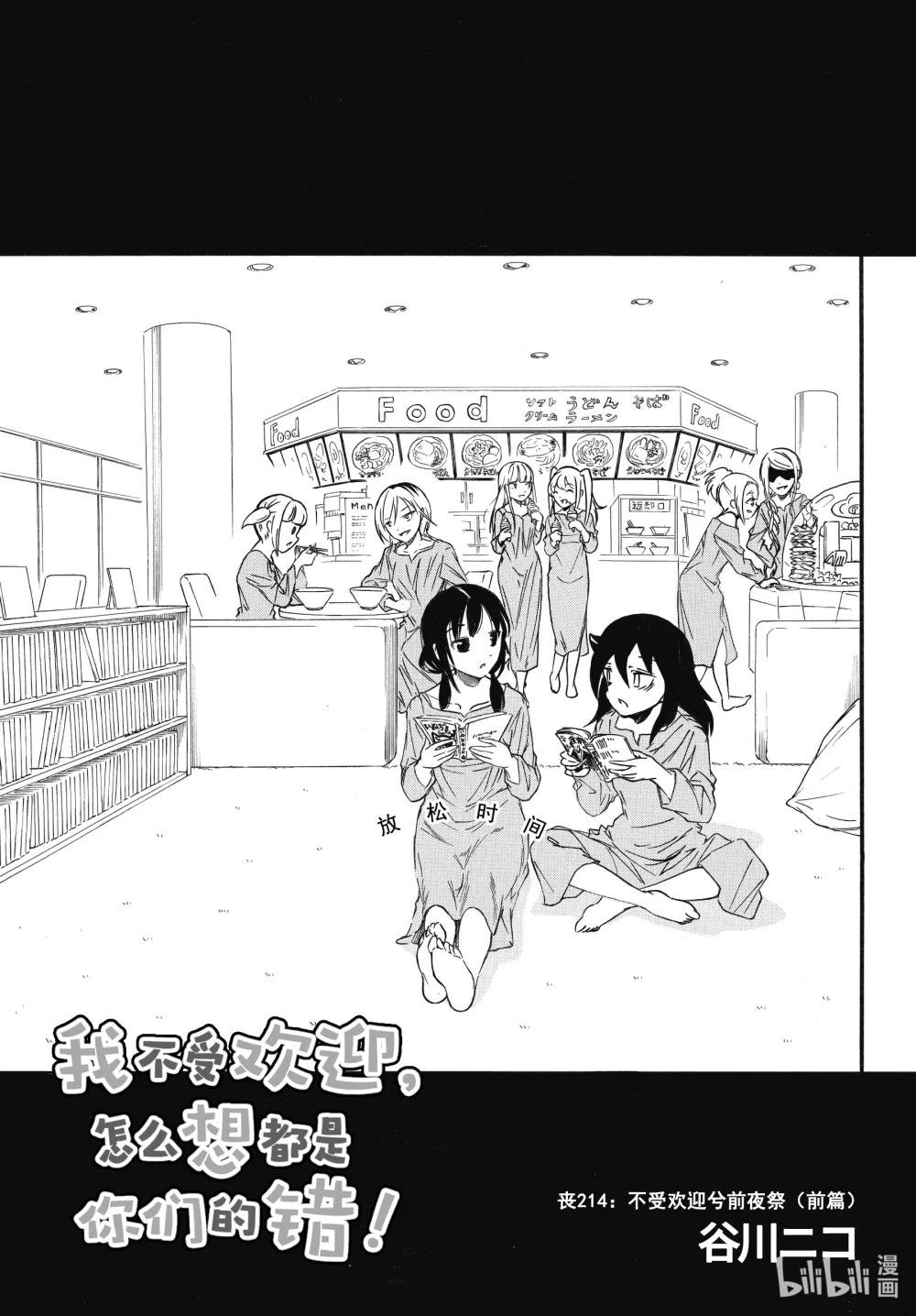 丧214 不受欢迎兮前夜祭（前篇）