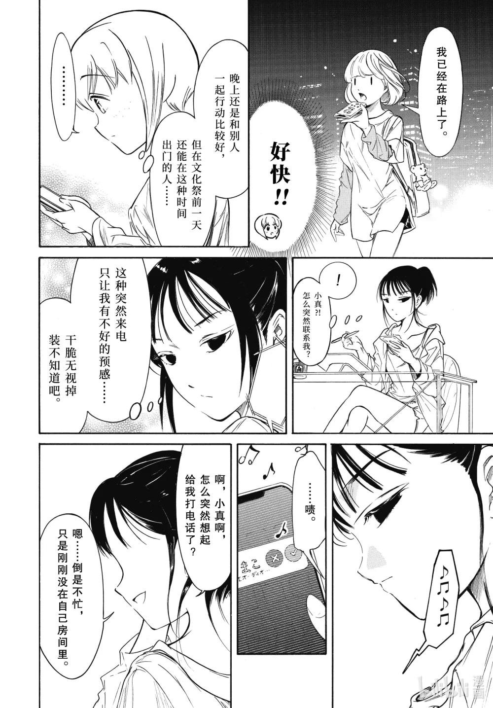 丧214 不受欢迎兮前夜祭（前篇）