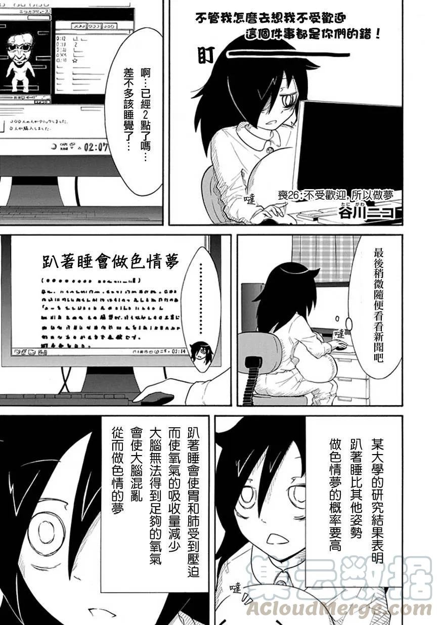 丧26 不受欢迎，创建社团