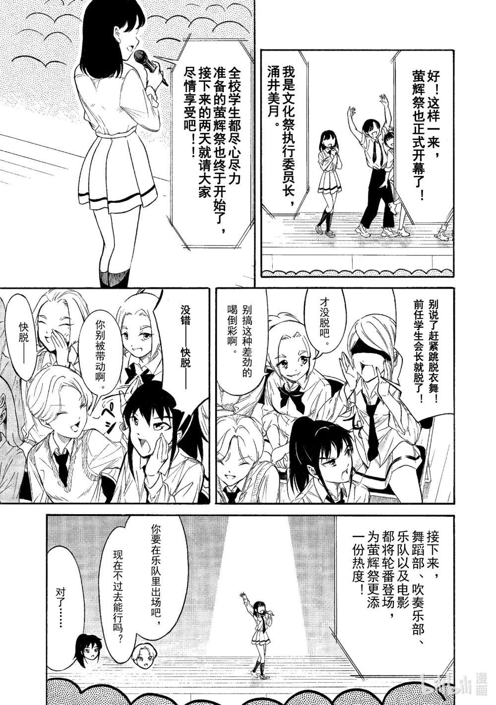 丧215 不受欢迎兮文化祭开幕