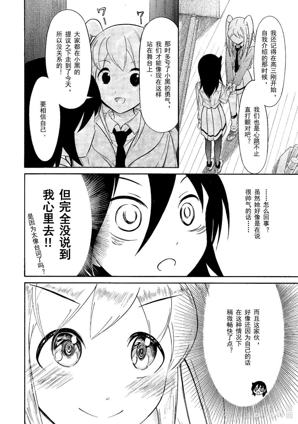 丧215 不受欢迎兮文化祭开幕