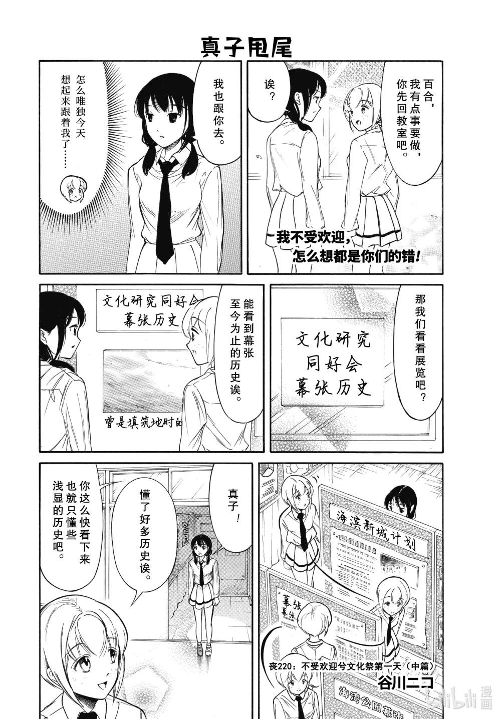 220.5 不受欢迎兮文化祭第一天（中篇）
