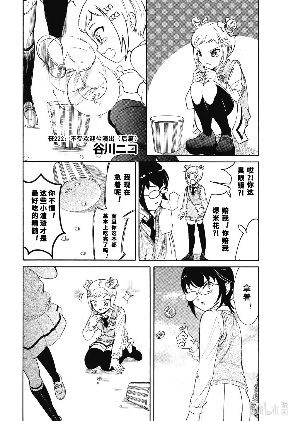 222.6 不受欢迎兮演出（后篇）