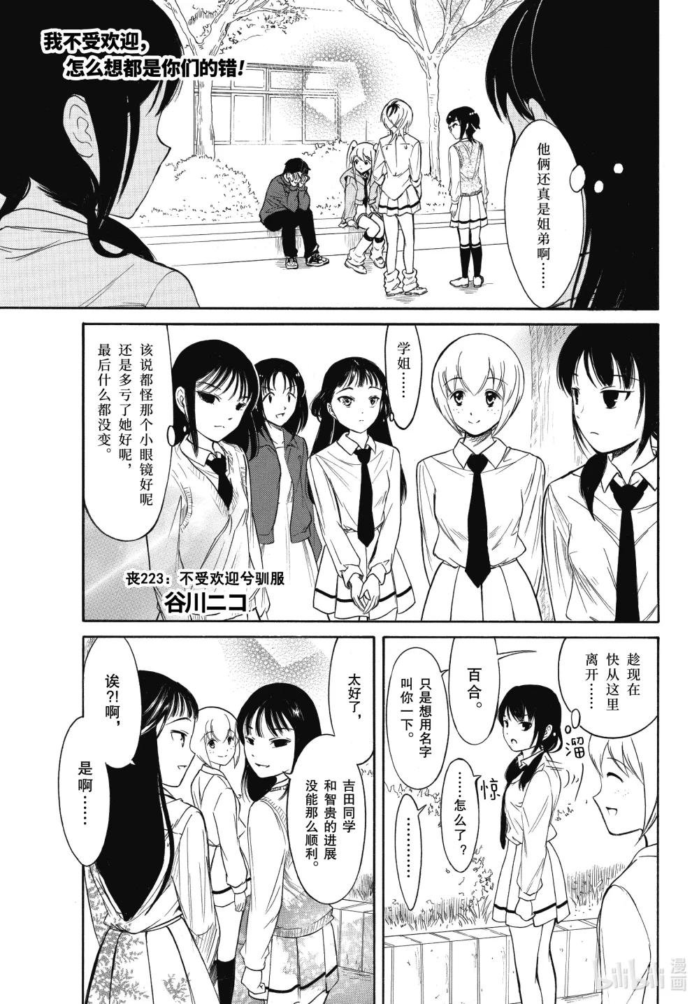 223 不受欢迎兮驯服