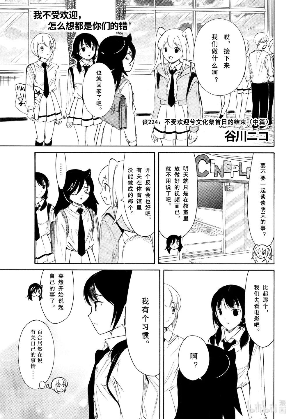 224.5 不受欢迎兮文化祭首日的结束（前篇）