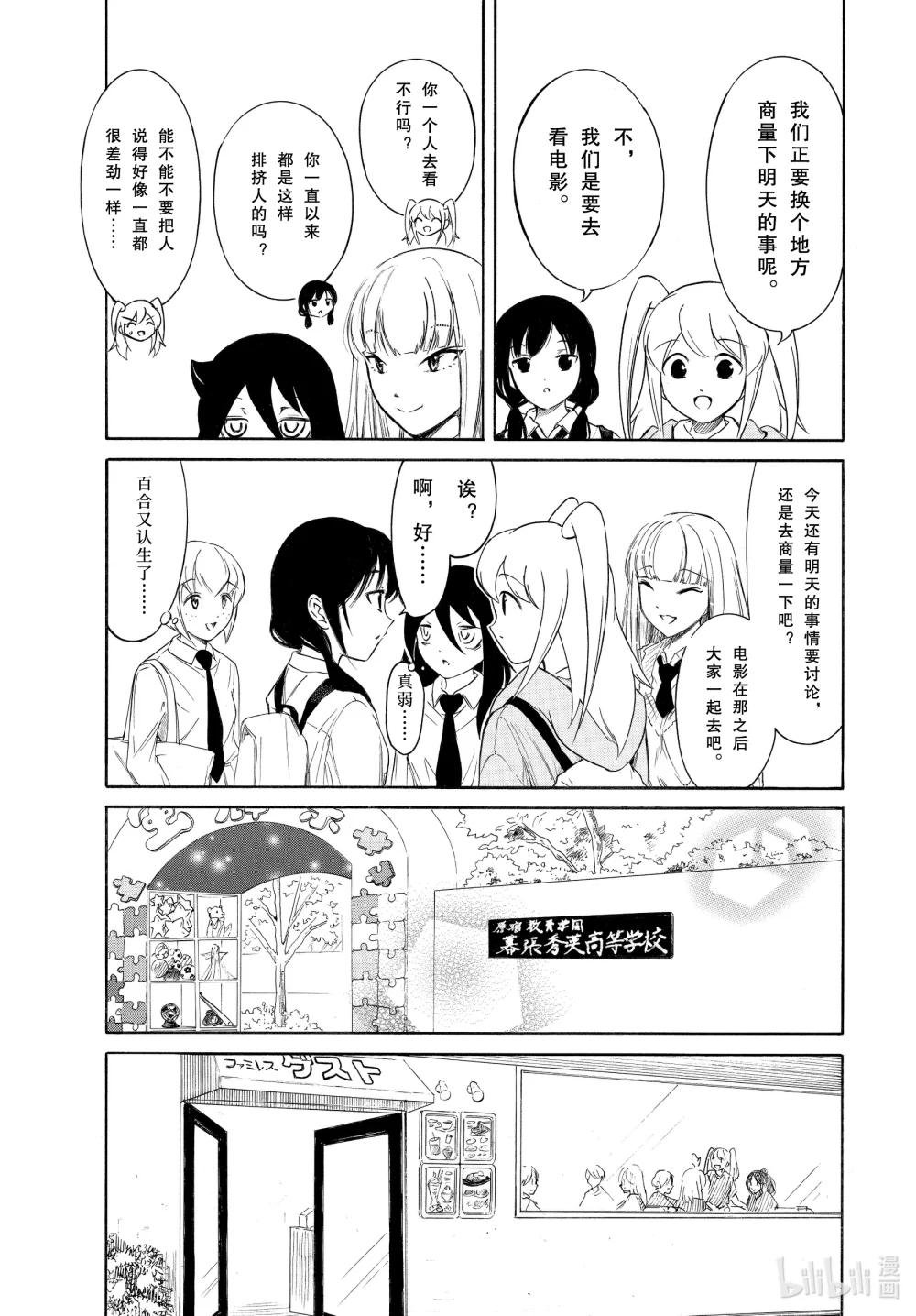 224.5 不受欢迎兮文化祭首日的结束（前篇）