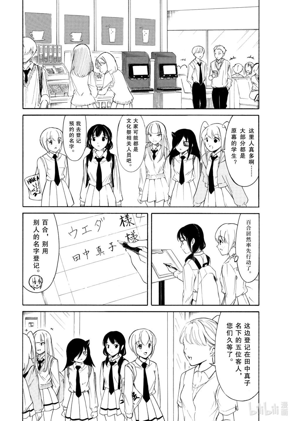 224.5 不受欢迎兮文化祭首日的结束（前篇）