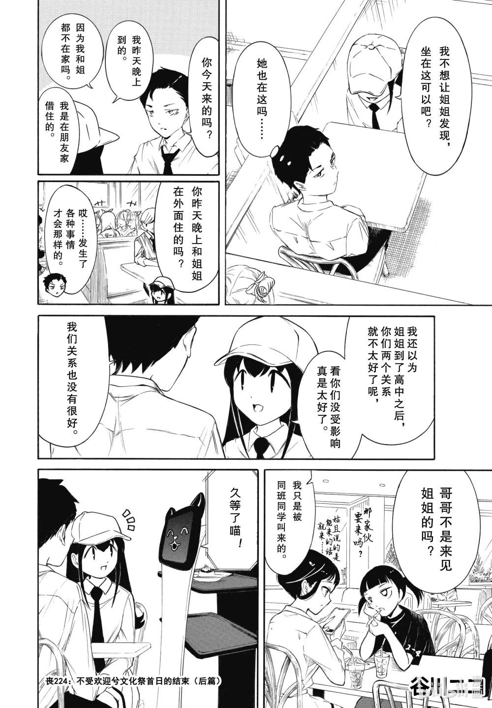 224.8 不受欢迎兮文化祭首日的结束（后篇）