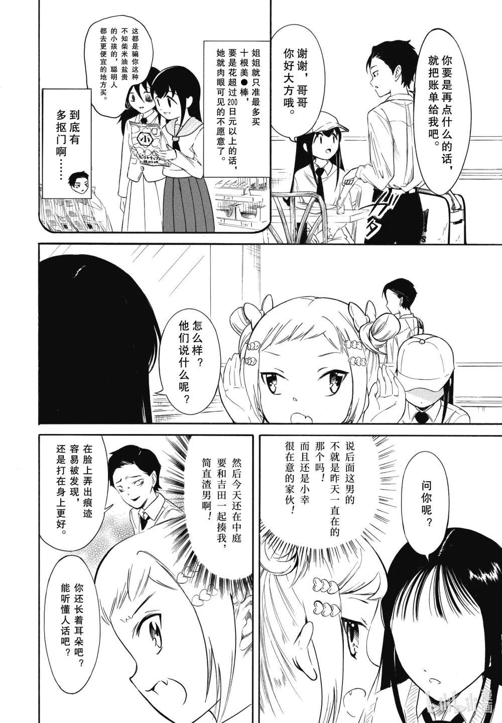 224.8 不受欢迎兮文化祭首日的结束（后篇）