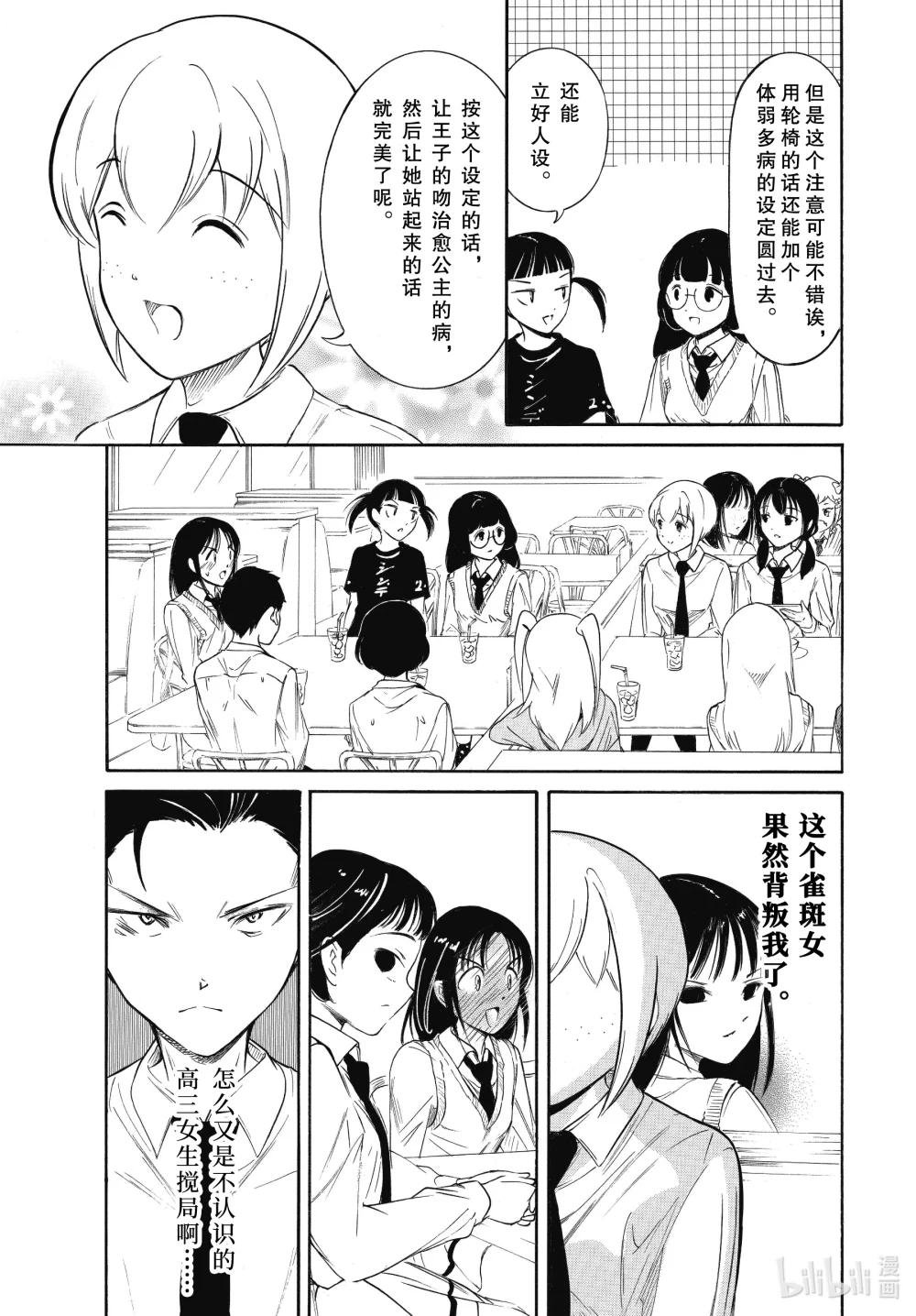 224.8 不受欢迎兮文化祭首日的结束（后篇）
