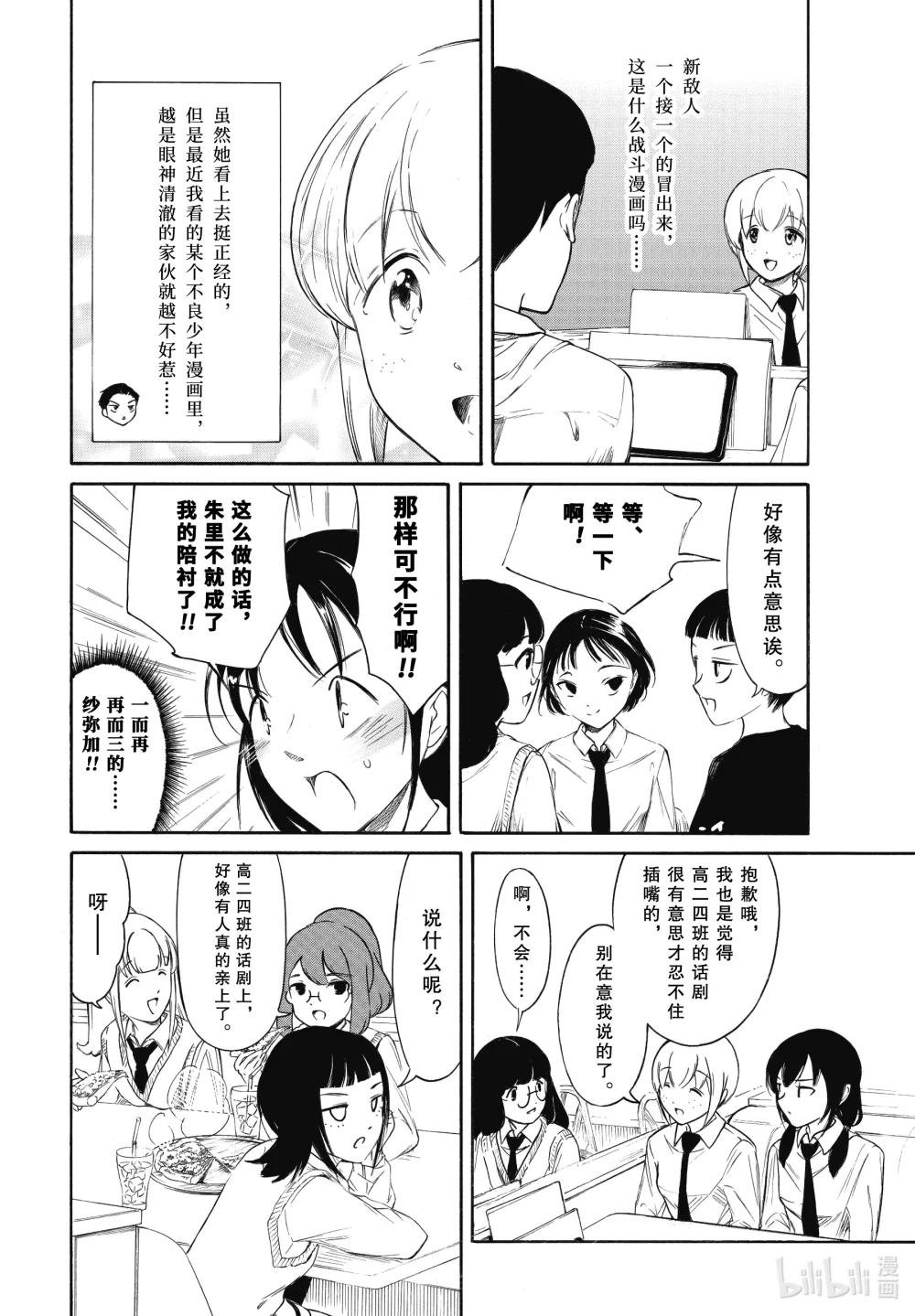 224.8 不受欢迎兮文化祭首日的结束（后篇）