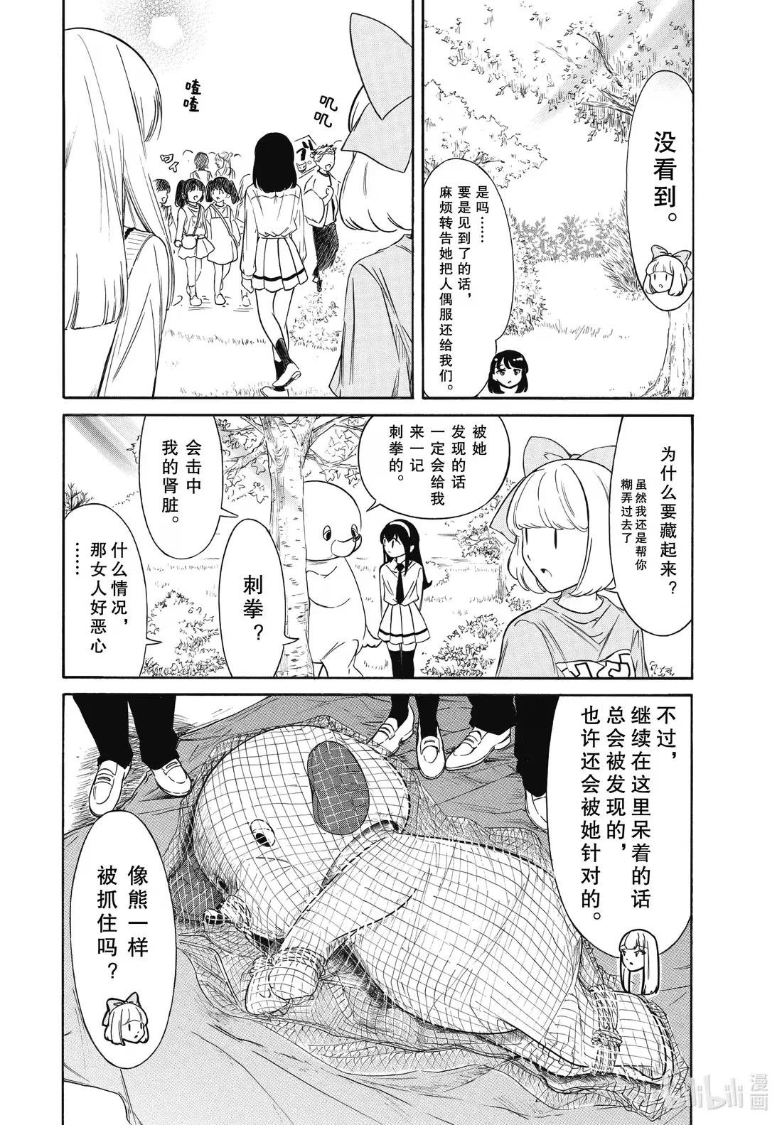 229 不受欢迎兮别了，人偶服