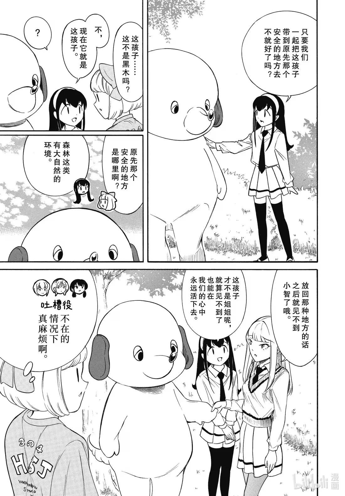 229 不受欢迎兮别了，人偶服