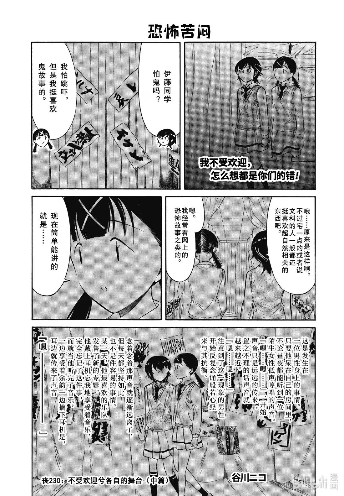 230.5 不受欢迎兮各自的舞台（中篇）