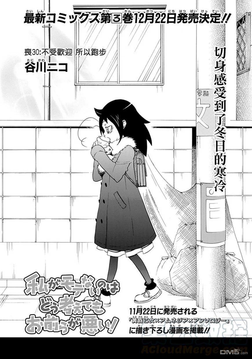 丧30 因为不受欢迎，所以奔跑