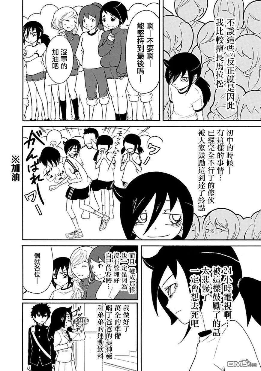 丧30 因为不受欢迎，所以奔跑