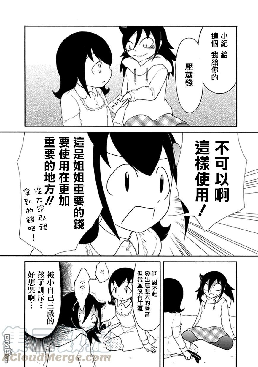 丧33 因为不受欢迎，所以迎接正月