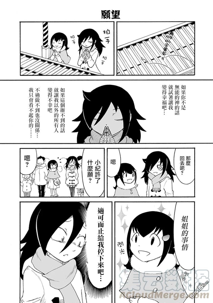丧33 因为不受欢迎，所以迎接正月
