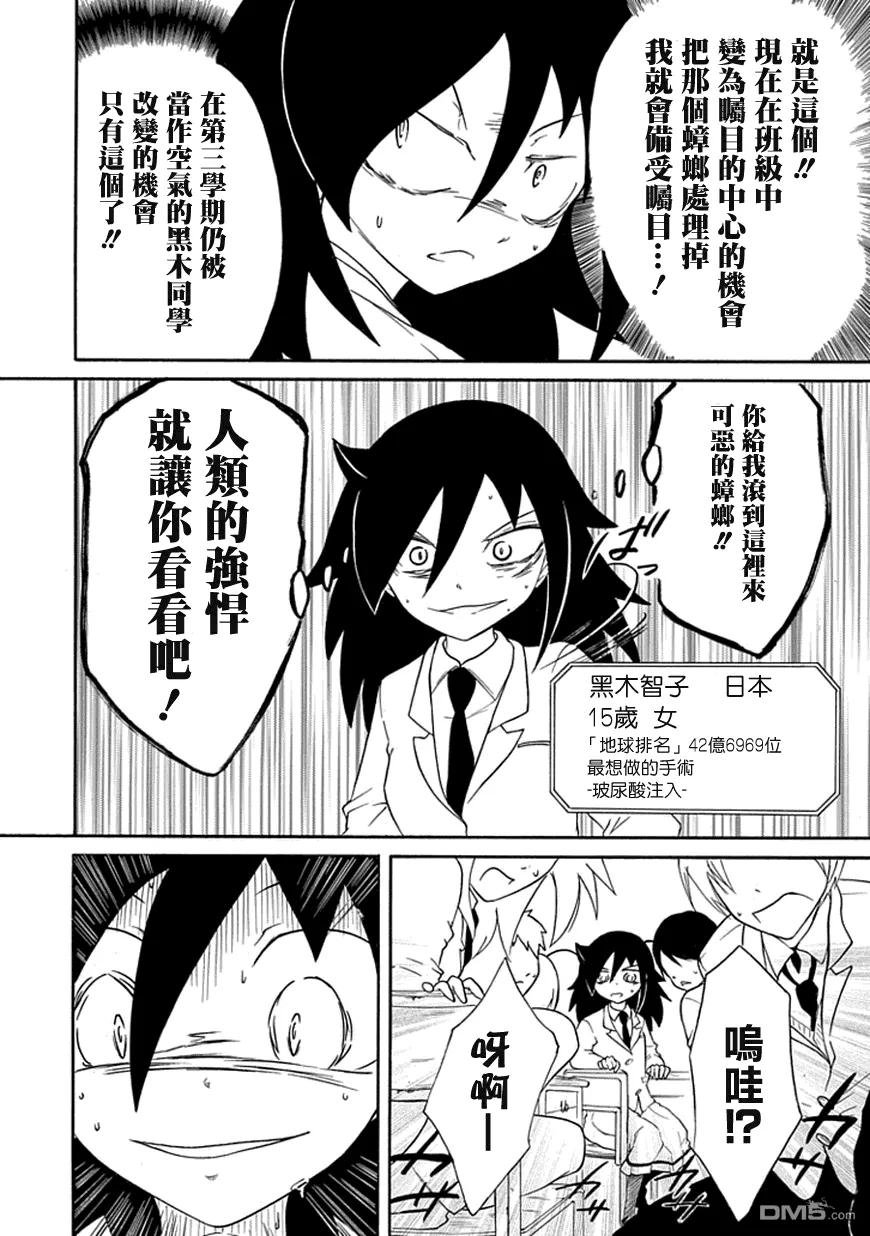 丧34 因为不受欢迎，所以引人注目