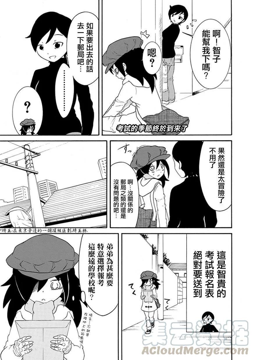 丧35 因为不受欢迎，所以关心弟弟