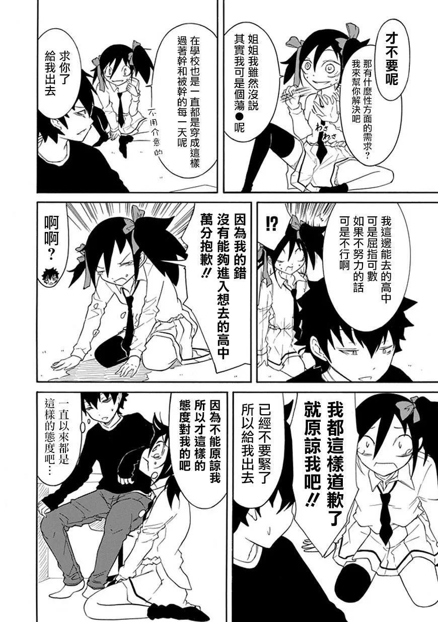 丧35 因为不受欢迎，所以关心弟弟