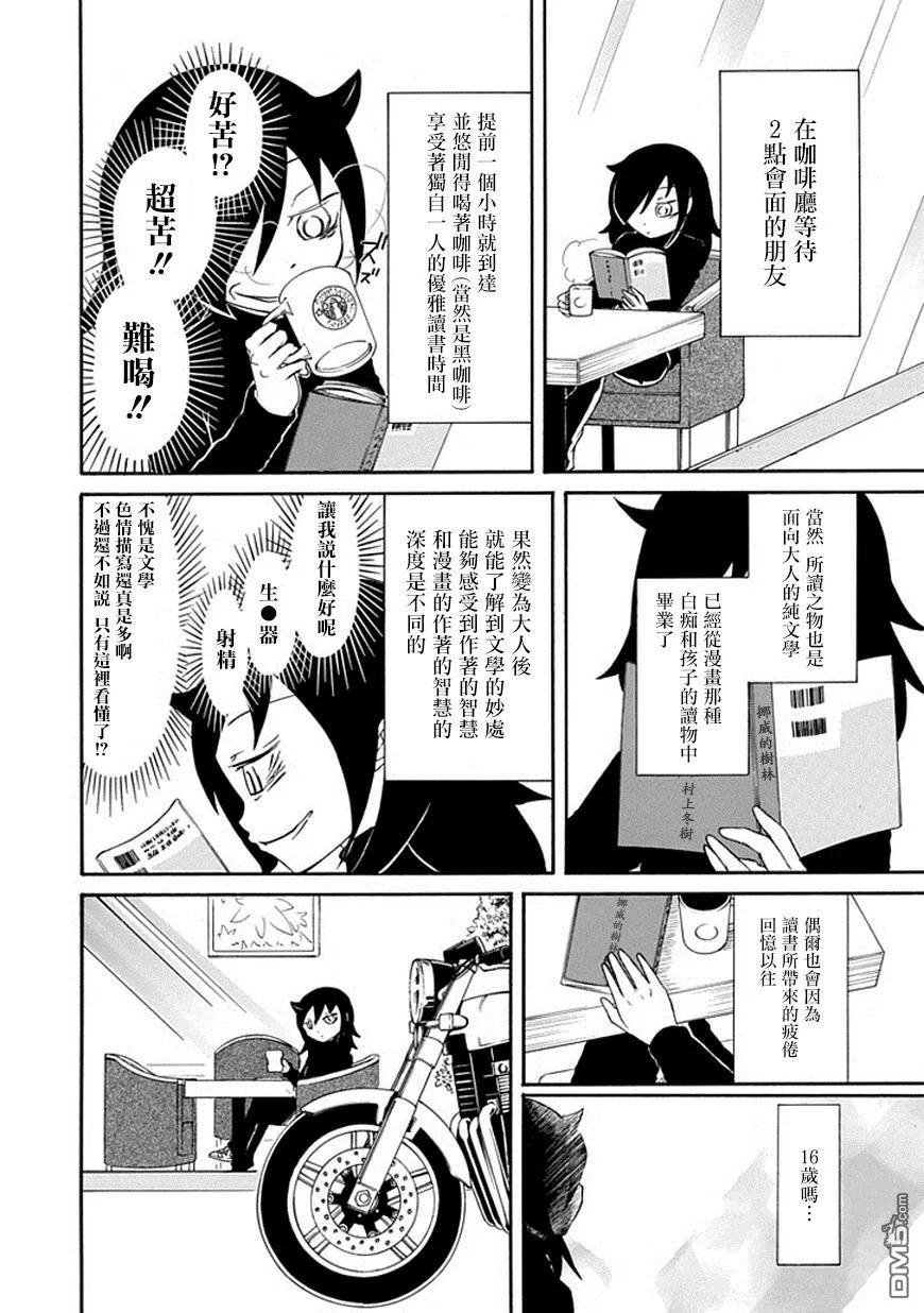 丧36 因为不受欢迎，所以成为大人
