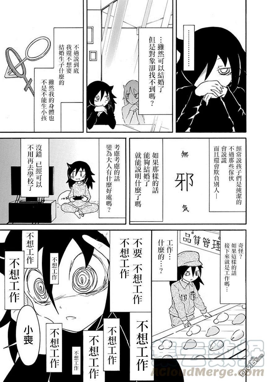 丧36 因为不受欢迎，所以成为大人
