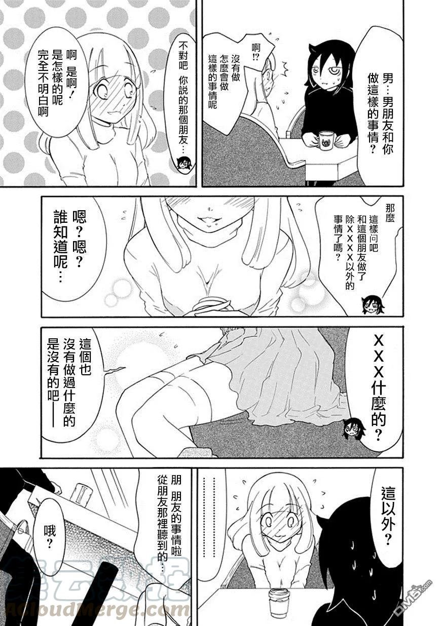 丧36 因为不受欢迎，所以成为大人