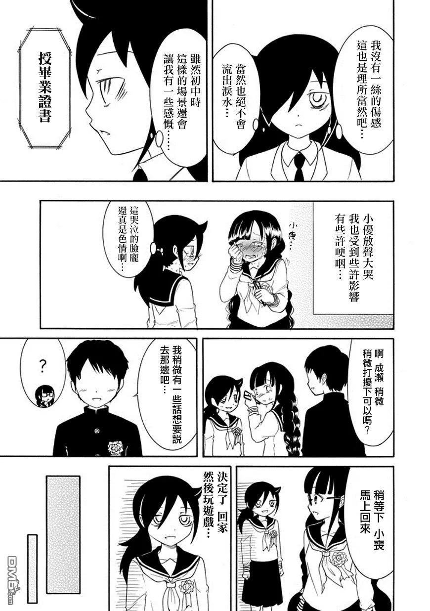 丧37 反正也不受欢迎出席毕业典礼