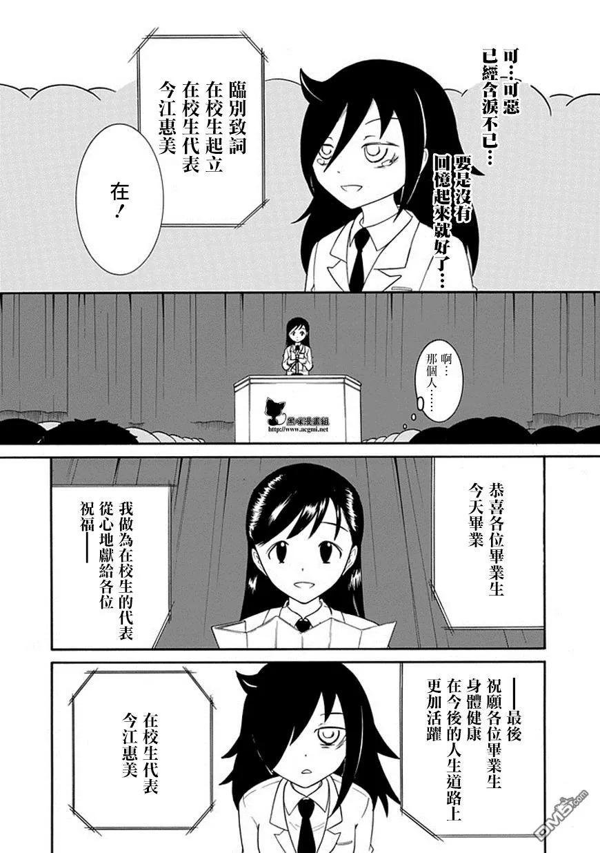 丧37 反正也不受欢迎出席毕业典礼
