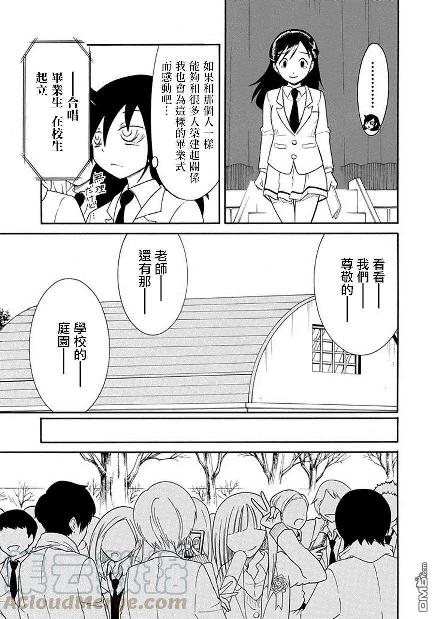 丧37 反正也不受欢迎出席毕业典礼