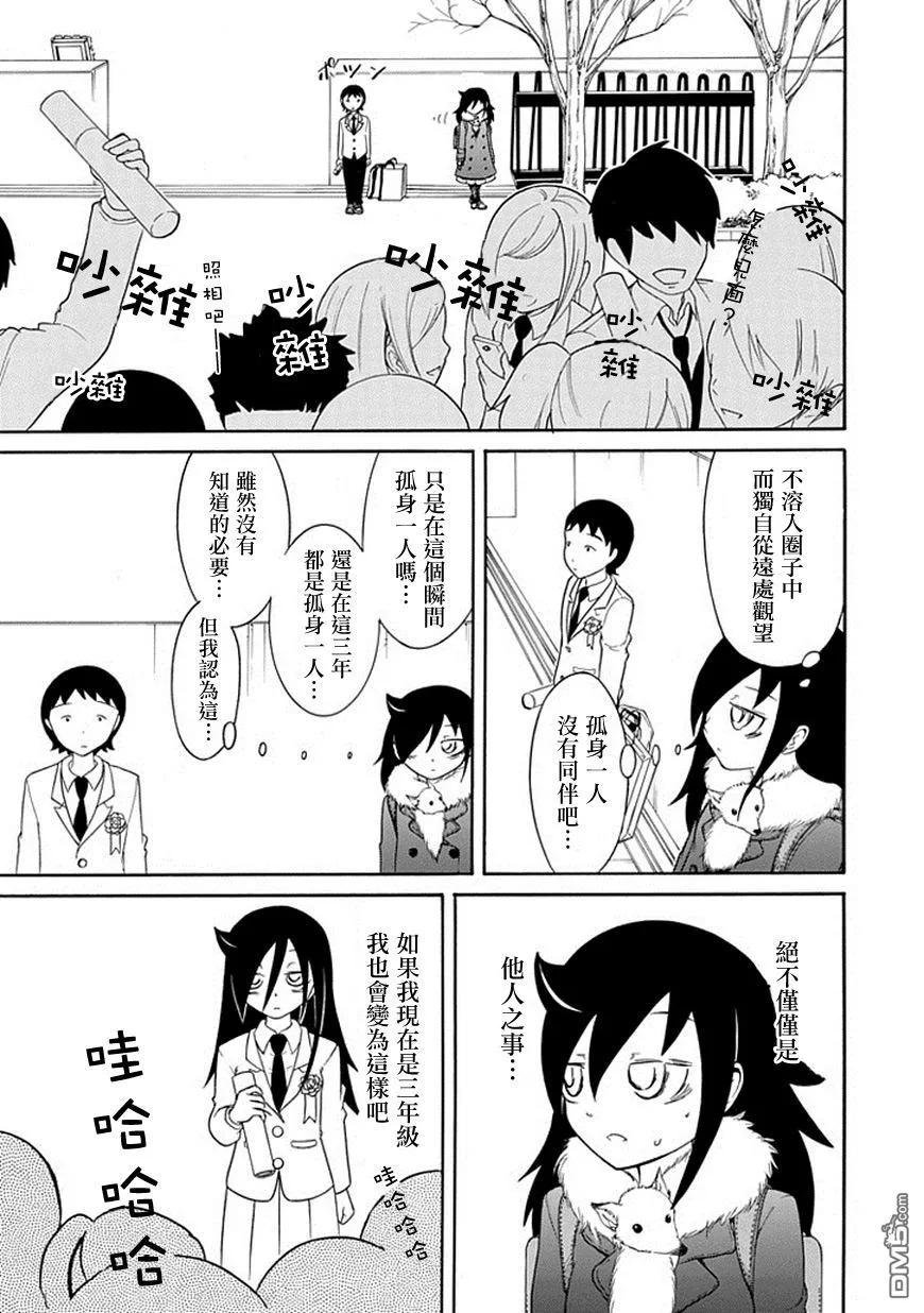 丧37 反正也不受欢迎出席毕业典礼