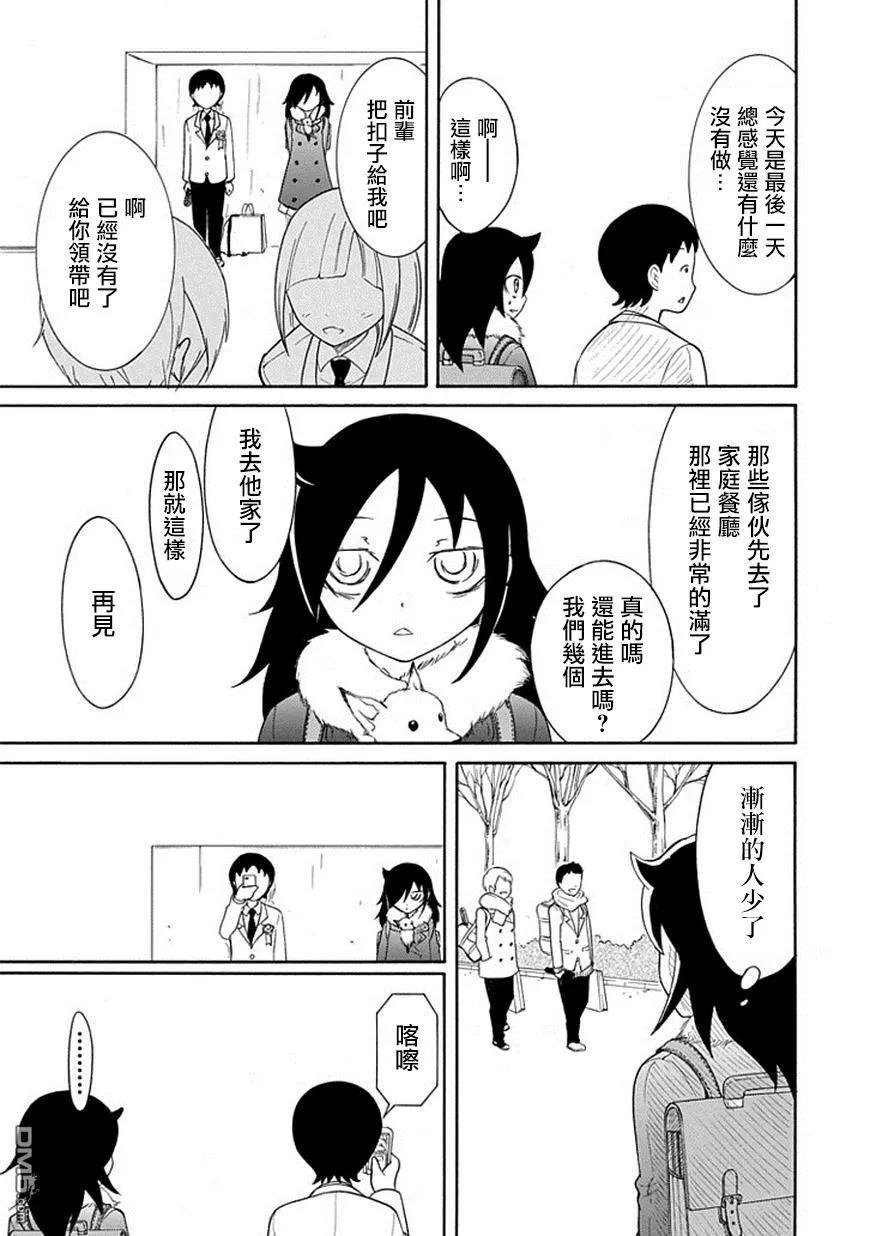 丧37 反正也不受欢迎出席毕业典礼