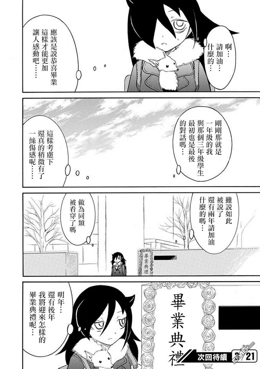 丧37 反正也不受欢迎出席毕业典礼