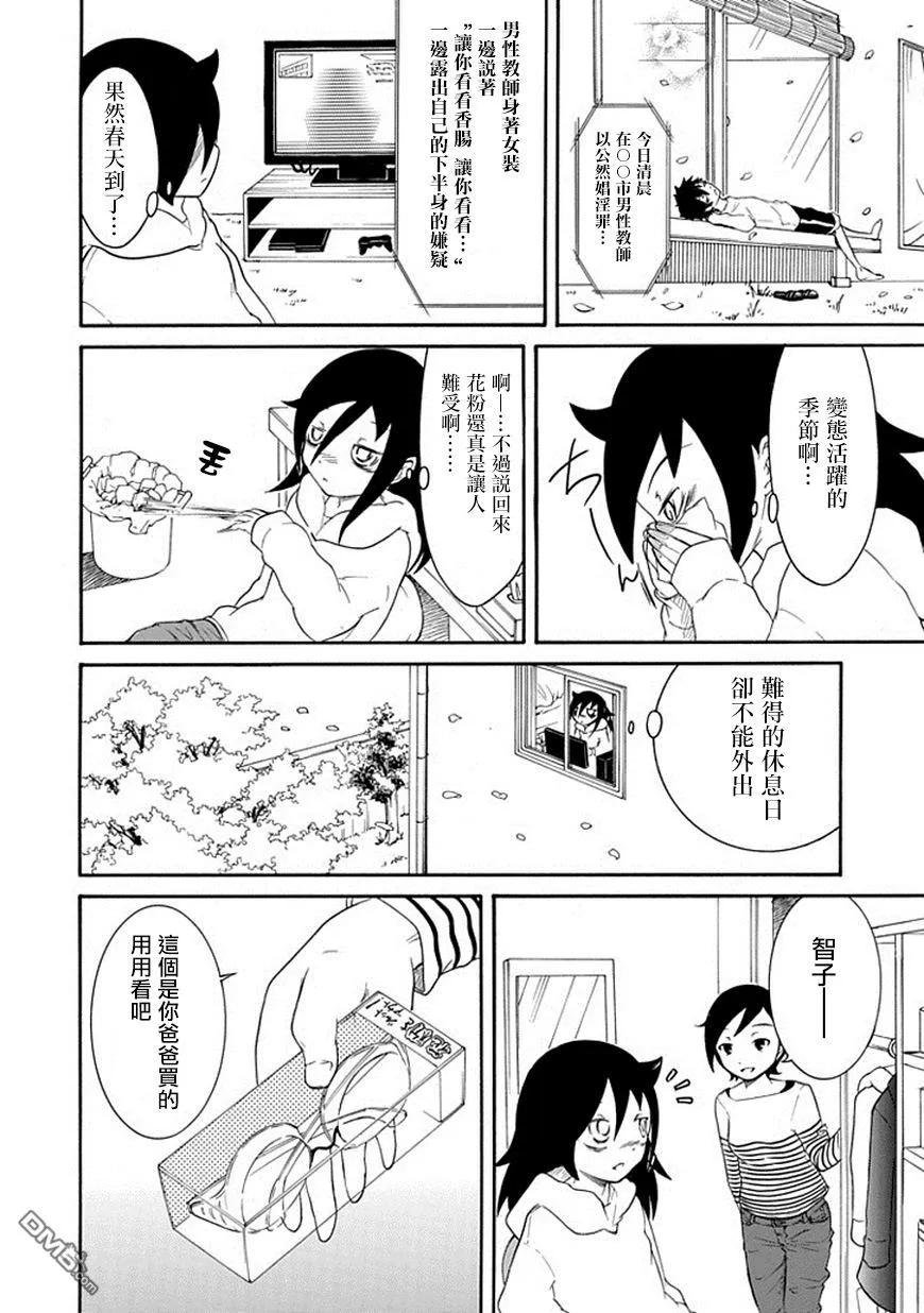 丧38 反正也不受欢迎被认错