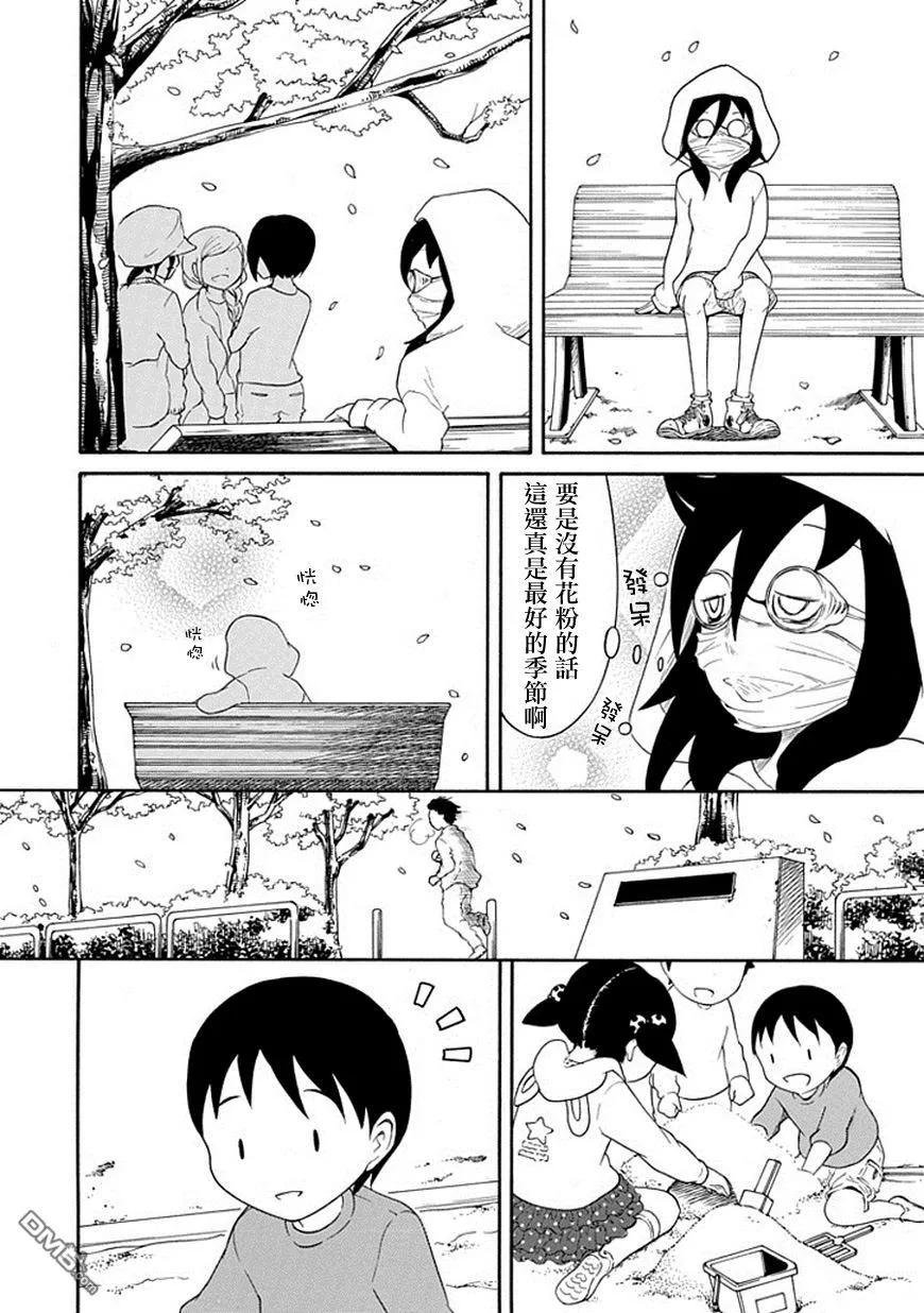 丧38 反正也不受欢迎被认错