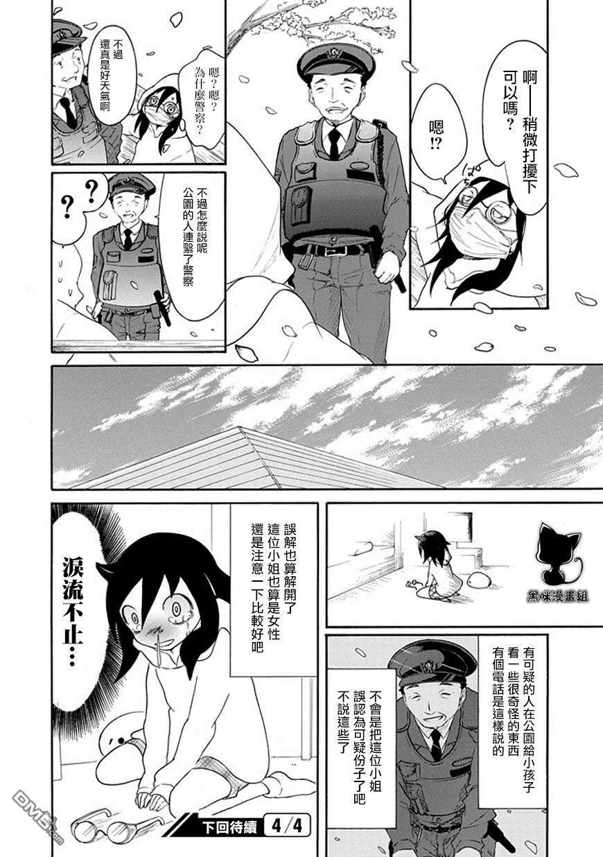 丧38 反正也不受欢迎被认错