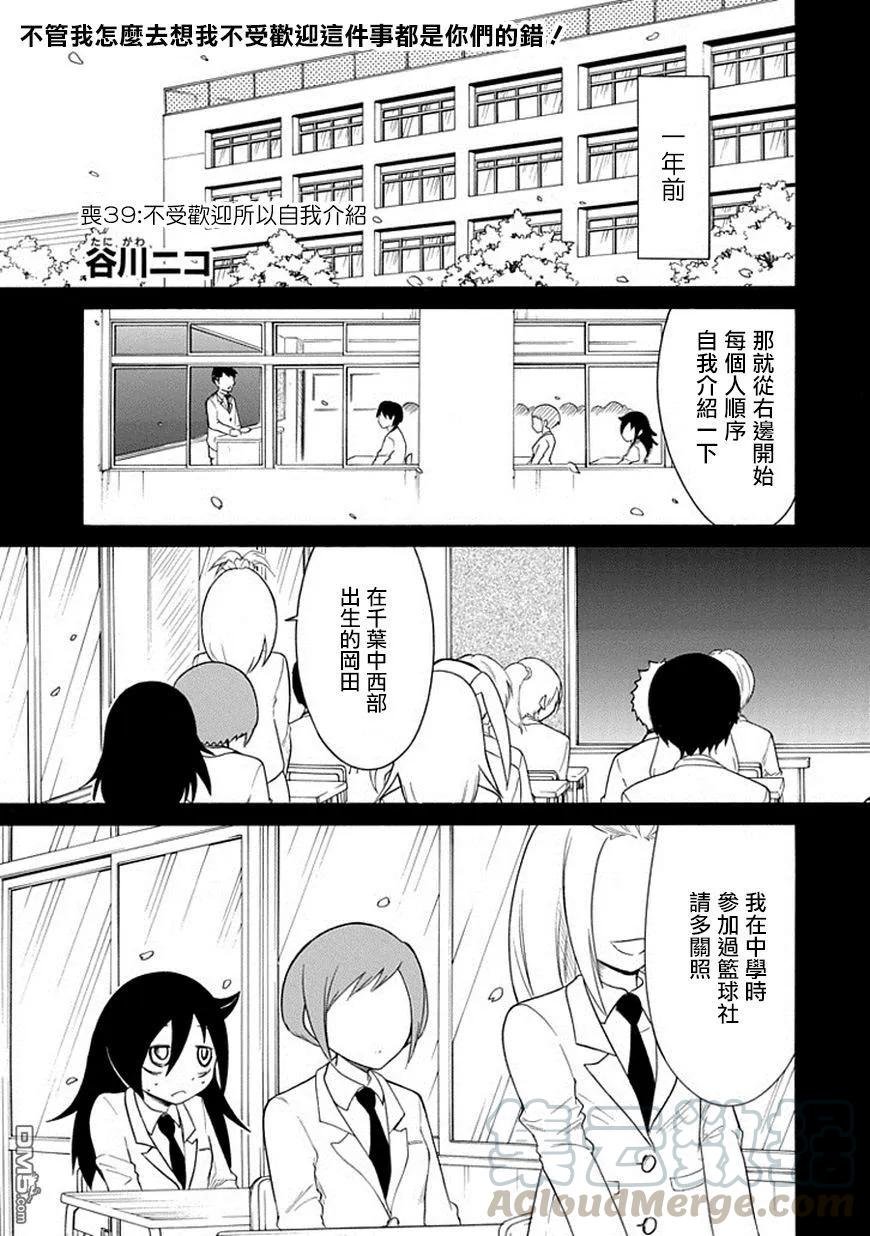 丧39 反正也不受欢迎自我介绍