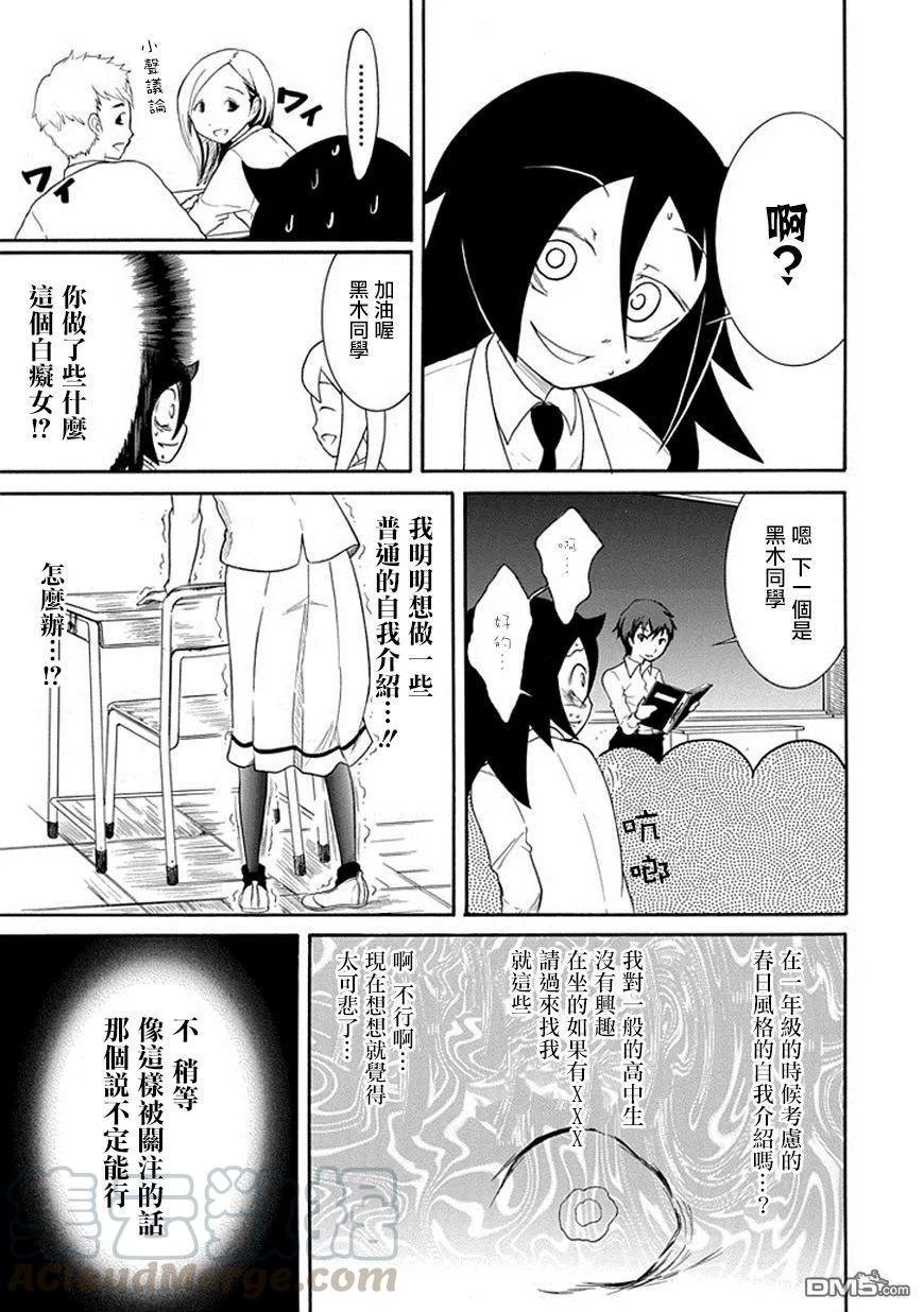 丧39 反正也不受欢迎自我介绍